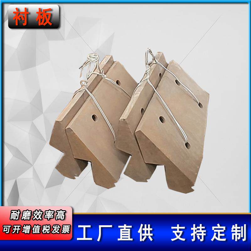 厂家直供粉碎机复合反击破耐磨高锰钢配件破碎机配件球磨机衬板