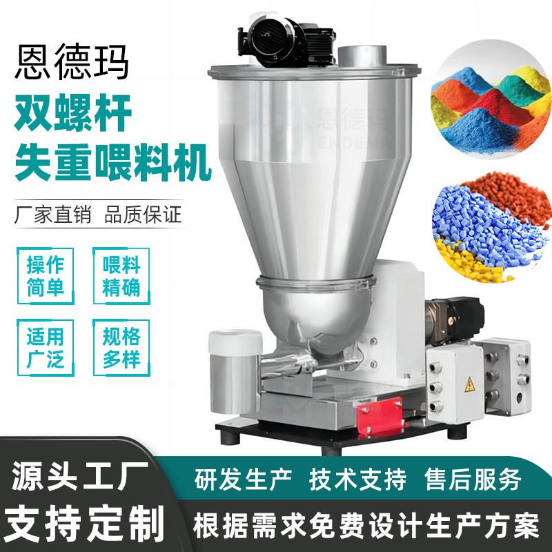 失重称计量螺旋给料机 负压上料配料系统 双螺杆失重式喂料机直销