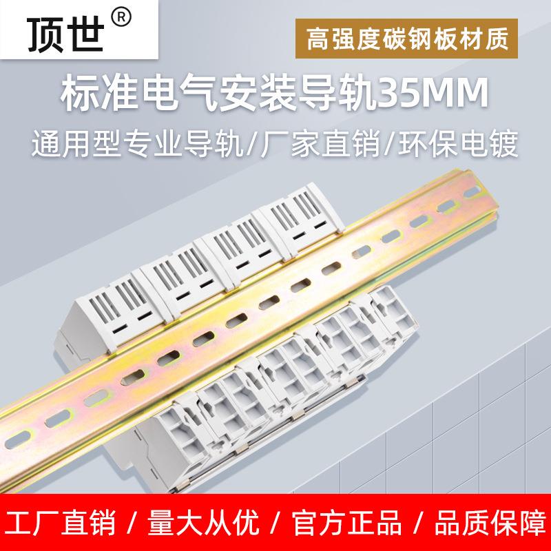 标准电气安装导轨35mm防雷器浪涌保护器卡轨机房监控弱电箱钢加厚