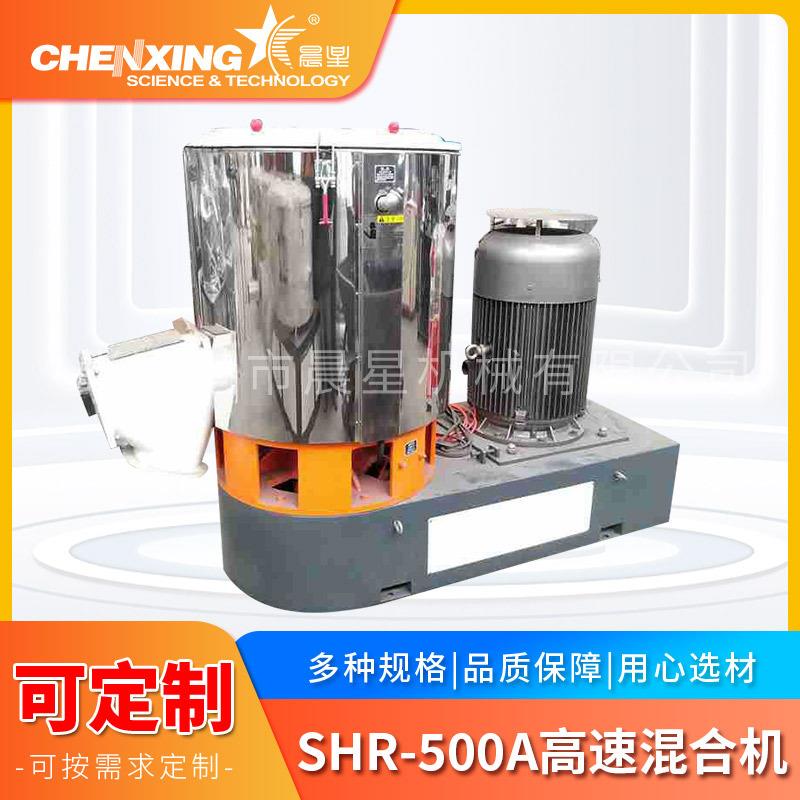 供应SHR-500A不锈钢变频高速混合机 高速搅拌机苏州厂家