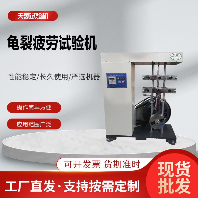 橡胶龟裂疲劳试验机硫化橡胶屈挠性能检测设备胶鞋反复疲劳测试仪