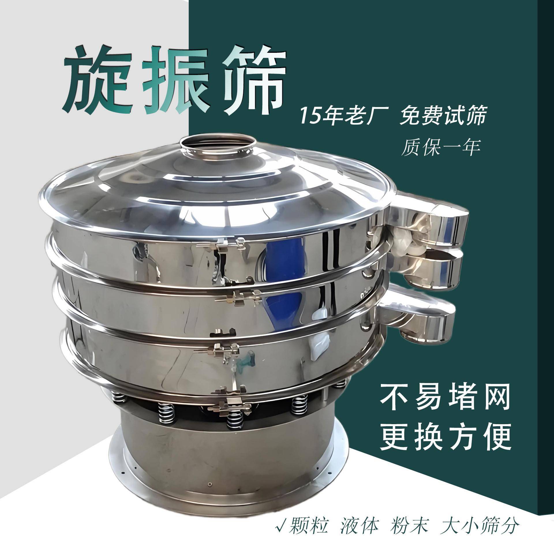 振动筛筛粉机液体砂浆筛选机食品小型圆形旋振筛配件三次元旋动筛