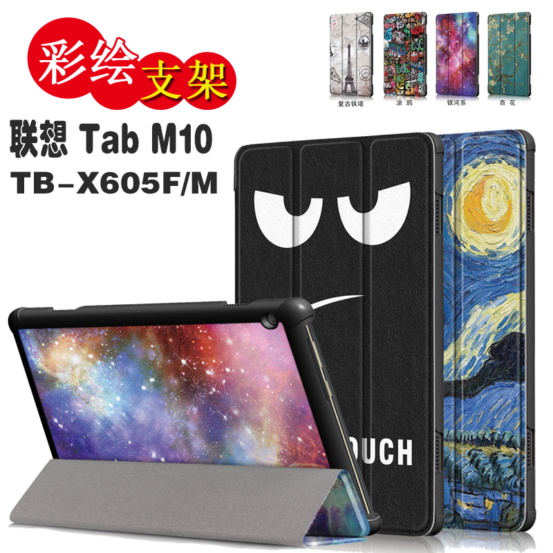 联想M10Plus保护套TB-X605F平板E10皮套X606M彩绘10.3寸X104N外壳