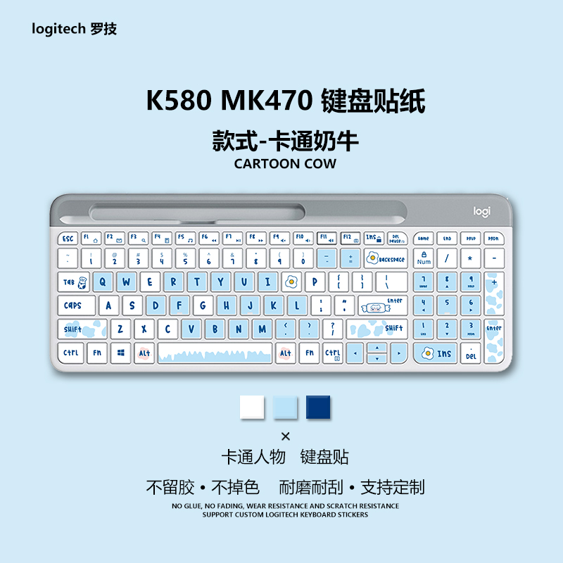 卡通奶牛键盘贴纸可爱卡通贴纸Logitech罗技k580贴纸台式机贴纸按