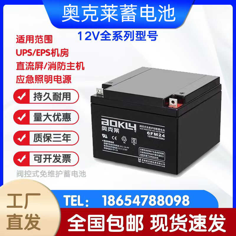 奥克莱蓄电池6FM24-12V7Ah18AH24AH38AH65aH100ah消防应急UPS电源