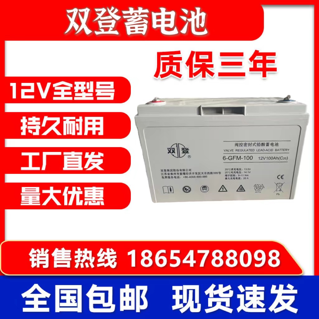 双登蓄电池6-GFM12V7AH17A24A38A40A65A100A120A UPS消防应急铅酸