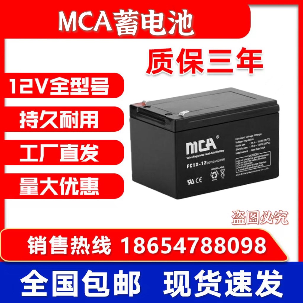 中国商通MCA蓄电池FC12V7A12A17A24A33A38A40A65A100A120A200AH