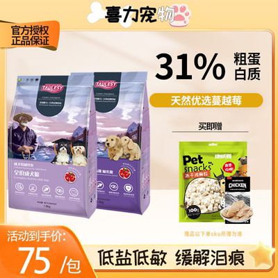 幼犬奶糕粮全犬期狗粮狗粮淘乐思