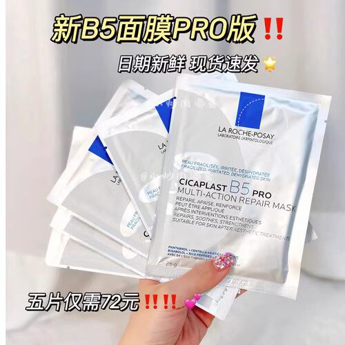 可过得物保真b5理肤泉pro