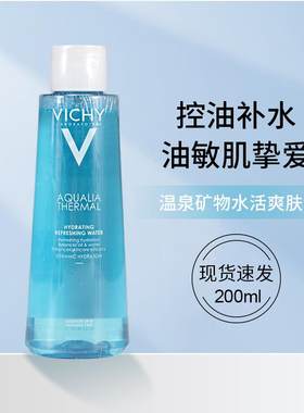 VICHY薇姿温泉矿物水活爽肤水200ml柔肤水男女干皮油皮清爽蓝水女
