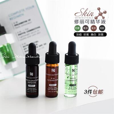 拍三个！修丽可4ml小样色修 rbe 发光 紫米 ce b5精华液 喷雾