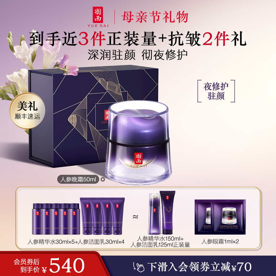 【母亲节礼物】羽西人参晚霜塑颜修护抗皱保湿修护紧致补水面霜