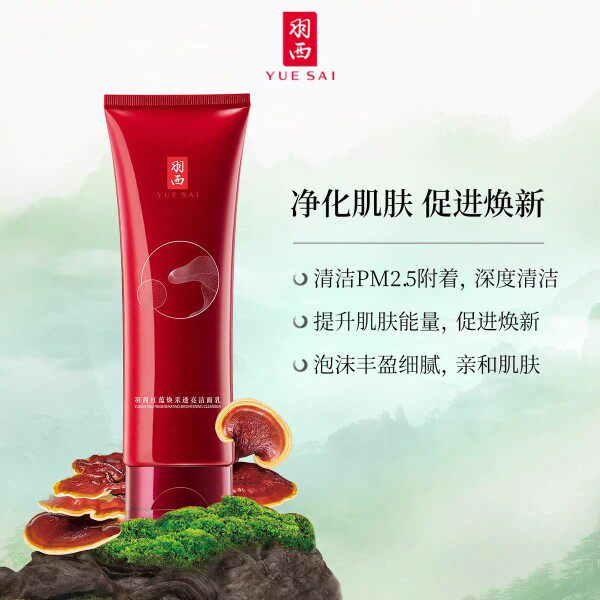 羽西灵芝生机焕活洁面乳125ml 温和洗面奶深层清洁不紧绷男女适用
