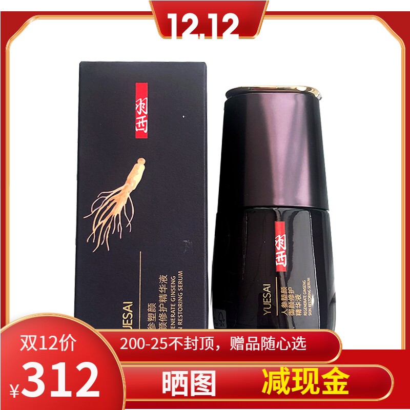 羽西专柜正品人参塑颜御颜修护精华液30ml 抗皱抗衰老到特价