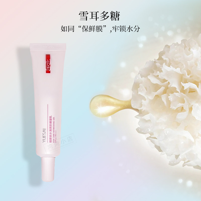 新款羽西雪耳调衡锁水清爽防晒凝乳SPF50+ PA+++15ml防晒液中小样