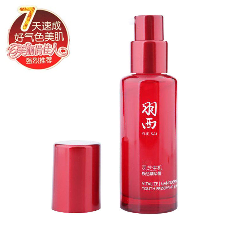 国货妆专柜羽西灵芝生机焕活精华露30ml面部精华滋润精油精华液