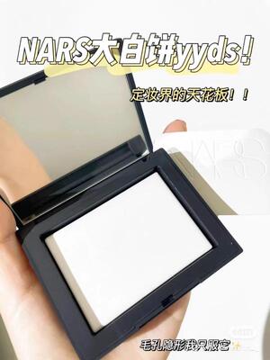 Nars纳斯蜜粉饼10g 上海国内专柜正品 大白饼 假一罚十