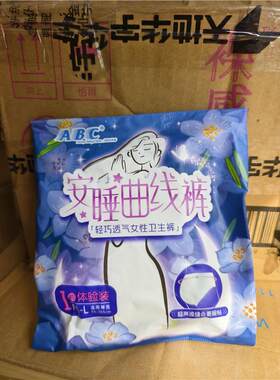 A.B.C安睡裤卫生巾安睡裤量多夜用安心裤M-L码效期到27年试用装