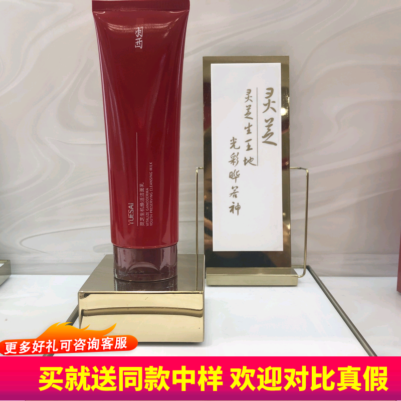羽西灵芝生机焕活洁面乳120ml  洗面奶保湿补水 送30ML*1支高性价比高么？