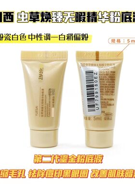 现货二代鎏金玻色粉底无暇