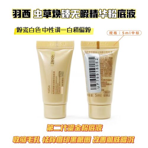 现货二代鎏金玻色粉底无暇
