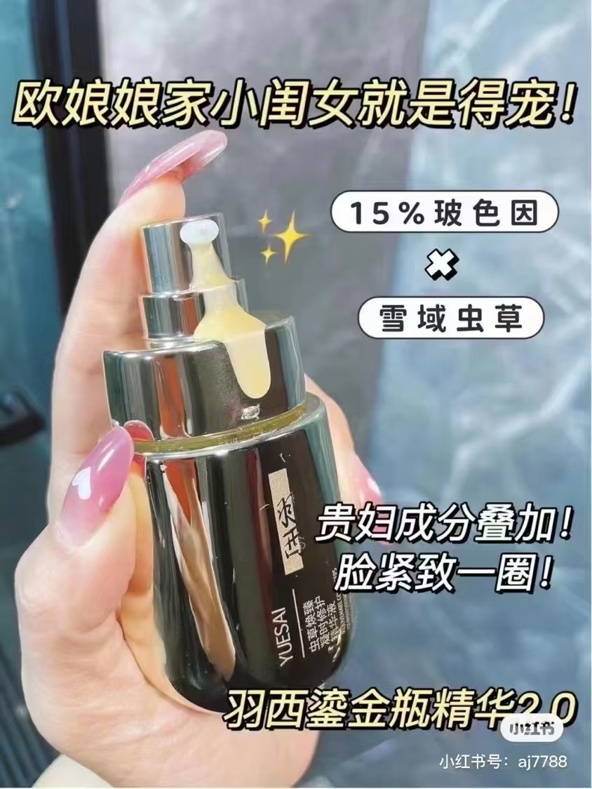 羽西虫草焕臻凝时修护精华液30ML紧致抗皱 鎏金瓶 第二代完好包装