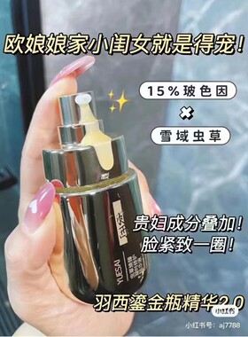 羽西虫草焕臻凝时修护精华液30ml