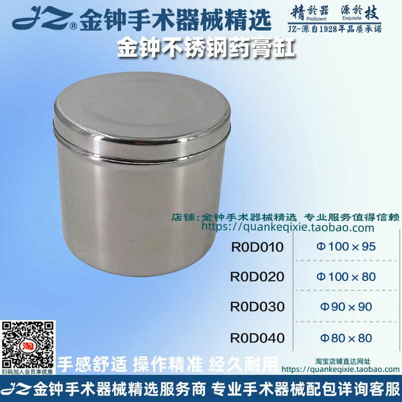 上海金钟不锈钢药膏缸 不锈钢棉球缸 碘伏缸 金钟手术器械精选