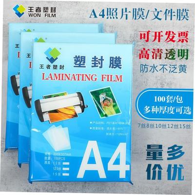 新款 plastic laminator a4 paper photo film laminating塑封膜1