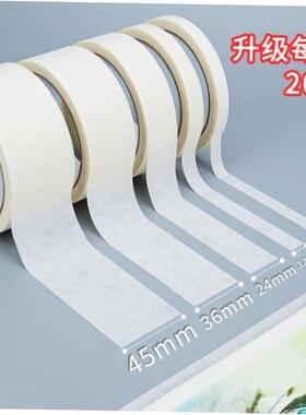 美纹美文纸胶带美术生专用白色纸质胶布masking White paper tape