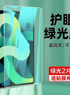 适用ipad tempered film air5 Flat pro9 Apple 10 Full screen cover air Protection 4 film 3 Class pape