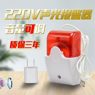 声光报警器220v指示灯闪蜂鸣器喇叭大音量通电来电USB插头5v
