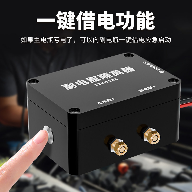 汽车双电池隔离器 双电瓶隔离器 铅酸锂电12V越野SUV车改装智能图片