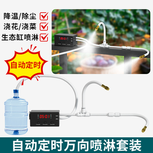 万向喷淋系统热带雨林生态缸喷头自动浇花神器园艺阳台植物喷雾器