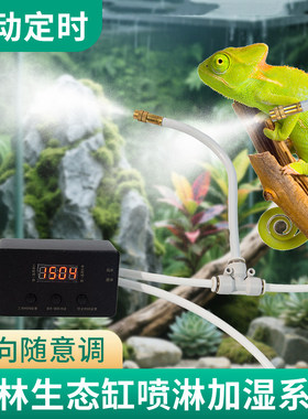 智能喷淋系统热带雨林生态缸定时自动浇花器阳台植物喷雾浇水造景