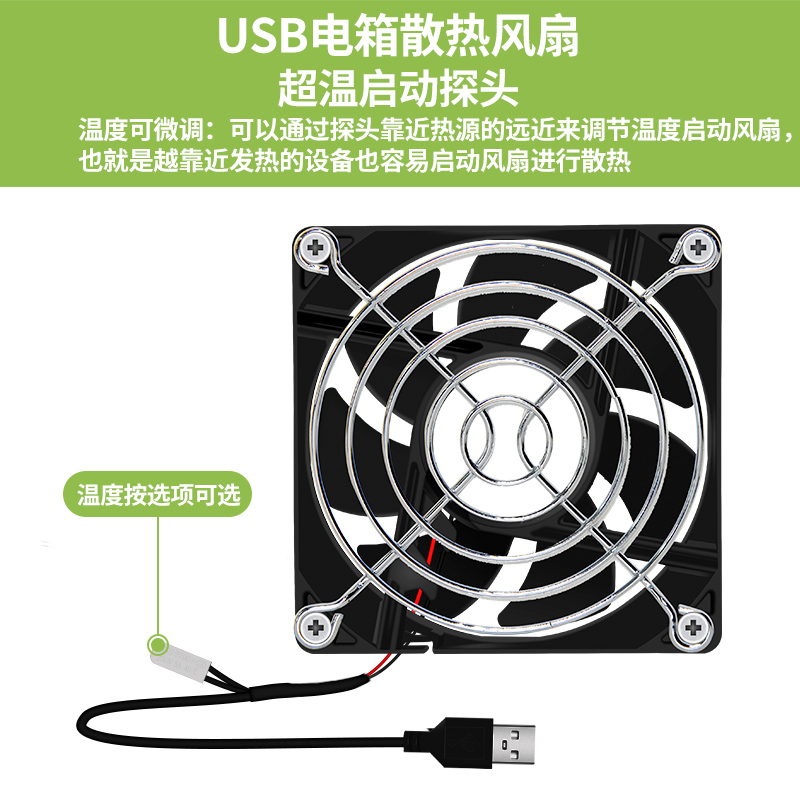 弱电箱家用温控风扇模块/主动散热/光猫不死机路由器自动减温降温