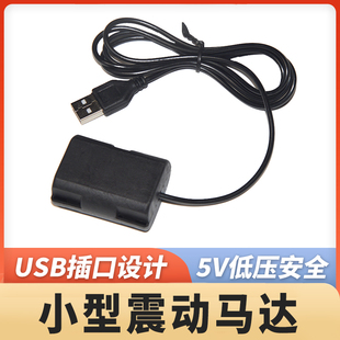 微型直流USB震动电机振动潜水小马达mini美容仪反馈小电机DC5V