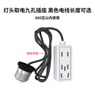 E27螺口灯头转插座取电头变排插2/3/5米引电插排适用两孔三孔插头