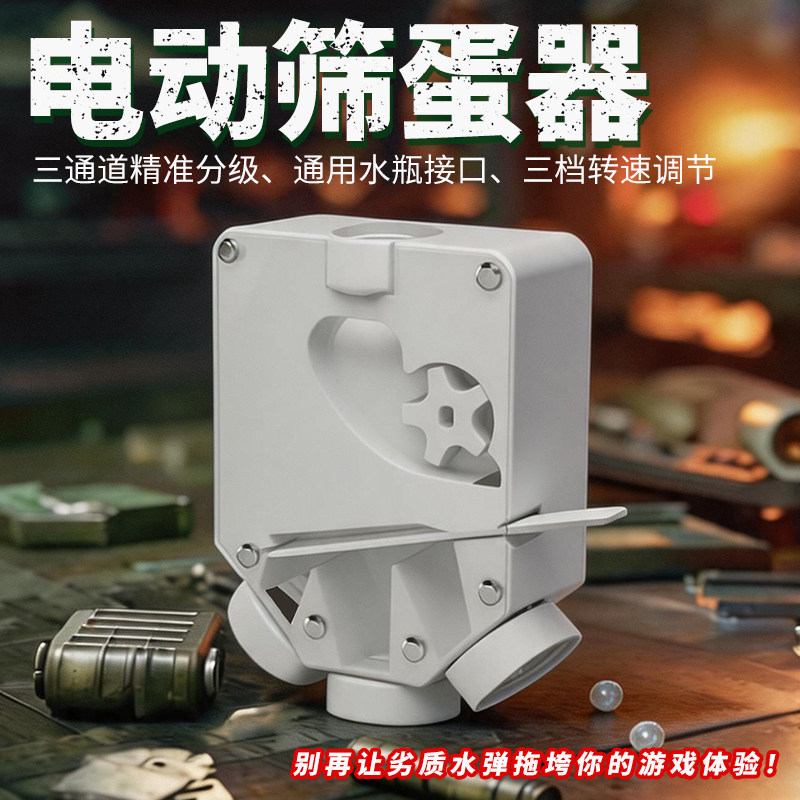 全自动电动水弹快速筛弹器水蛋过滤筛选磨砂水弹测量工具水蛋充电