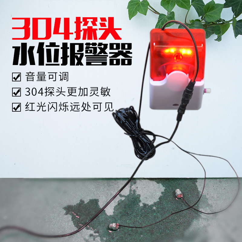 水浸传感器溢水漏水探测器水箱满水报警器监控水位地板鱼缸小水池