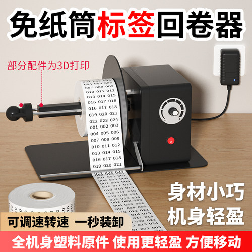 全自动标签回卷机热敏纸收卷器