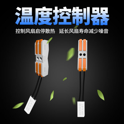 温控开关高温超温启动风机散热柜体温控器风扇控制器自动恒温控仪