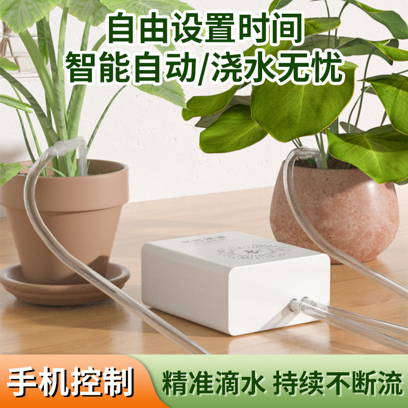 自动浇花浇水神器定时盆栽抽水滴灌智能蓝牙浇灌家用出差阳台养花