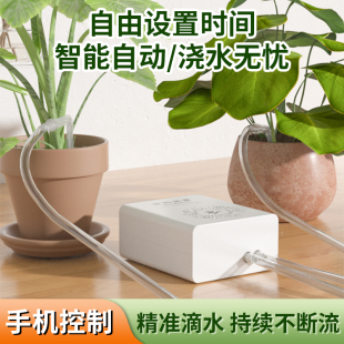 自动浇花浇水神器定时盆栽抽水滴灌智能蓝牙浇灌家用出差阳台养花
