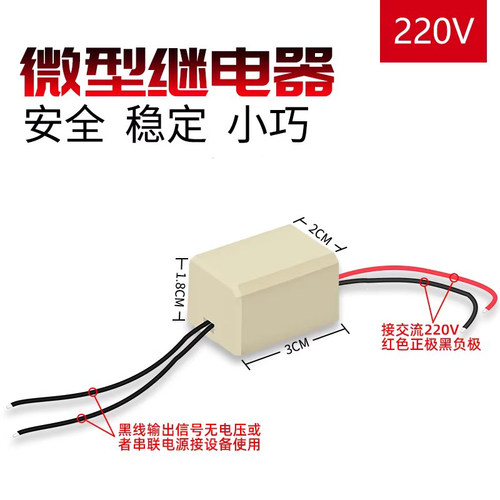 壳装引线式AC 220V继电器C型 (输入220V 输出一对常闭触点开关)