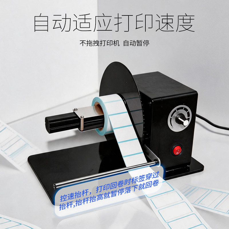 标签回卷器条码热敏纸打印机外置标签收卷器水洗标免纸筒卷纸器图片