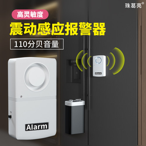 保险柜专用震动报警器
