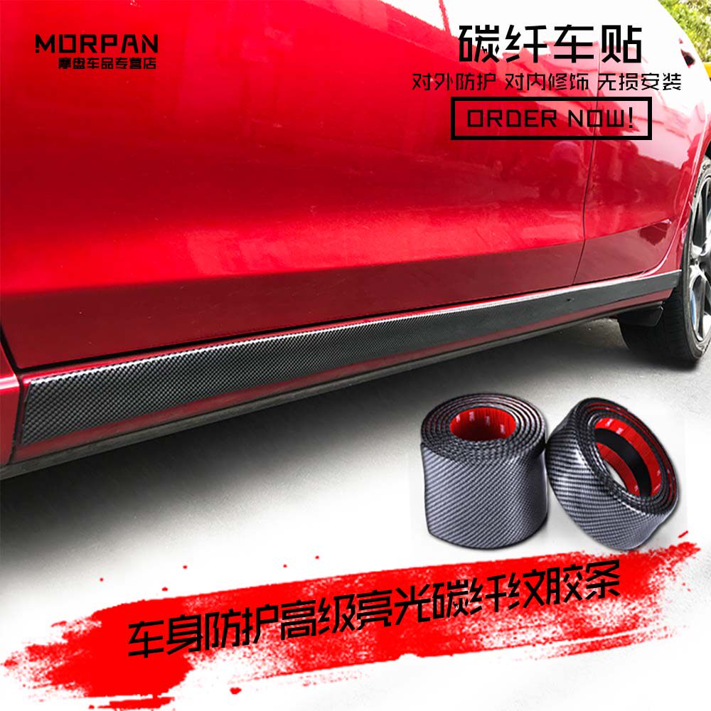 汽车改装用品门槛条踏板划痕遮挡车身贴纸装饰碳纤维纹防刮胶条|msdalam kategori kereta/artikel/Fitting/Refit, aksesori luar automotif/pemasangan hiasan/melindungi, aksesori luar automotif, pelekat hiasan kereta - dari Buy2taobao.com untuk memberikan perkhidmatan ejen Taobao profesional membeli