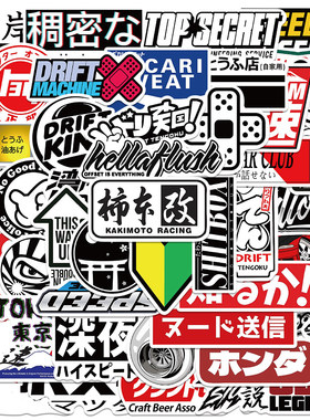 48张日系街头原宿系JDM哑面贴纸个性改装摩托车电动车汽车贴纸