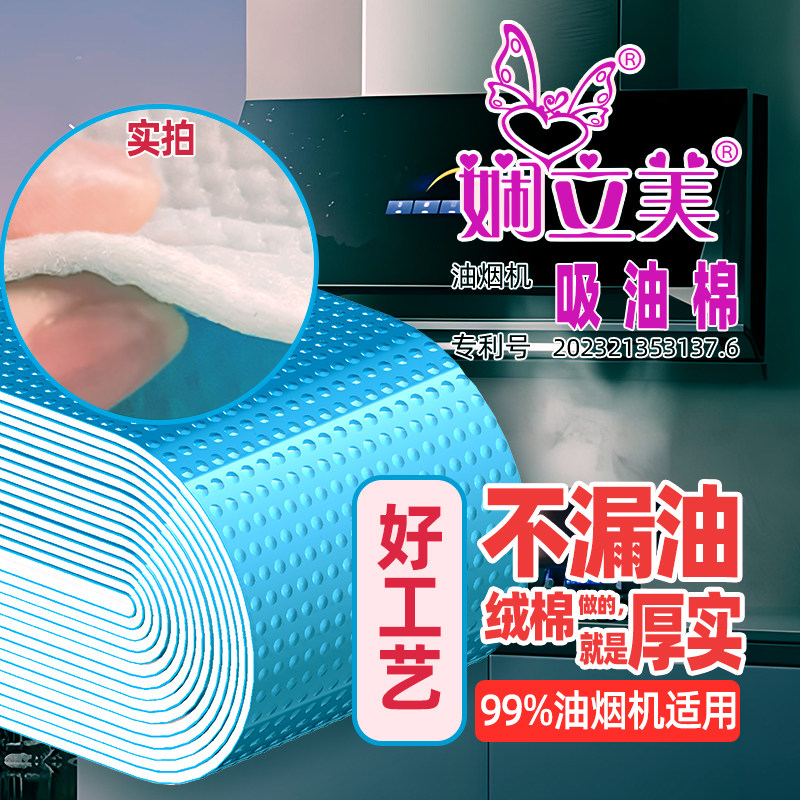 娴立美心悦优美油烟机专用5片装家用吸油棉条加厚通用防油不漏油
